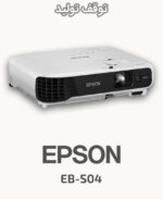ویدئو پروژکتور اپسون مدل EPSON EB-S04