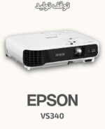 ویدئو پروژکتور اپسون مدل EPSON VS340