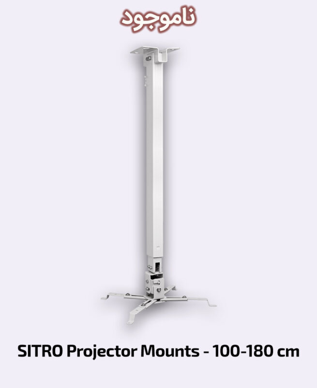 SITRO Projector Mounts - 100-180 cm