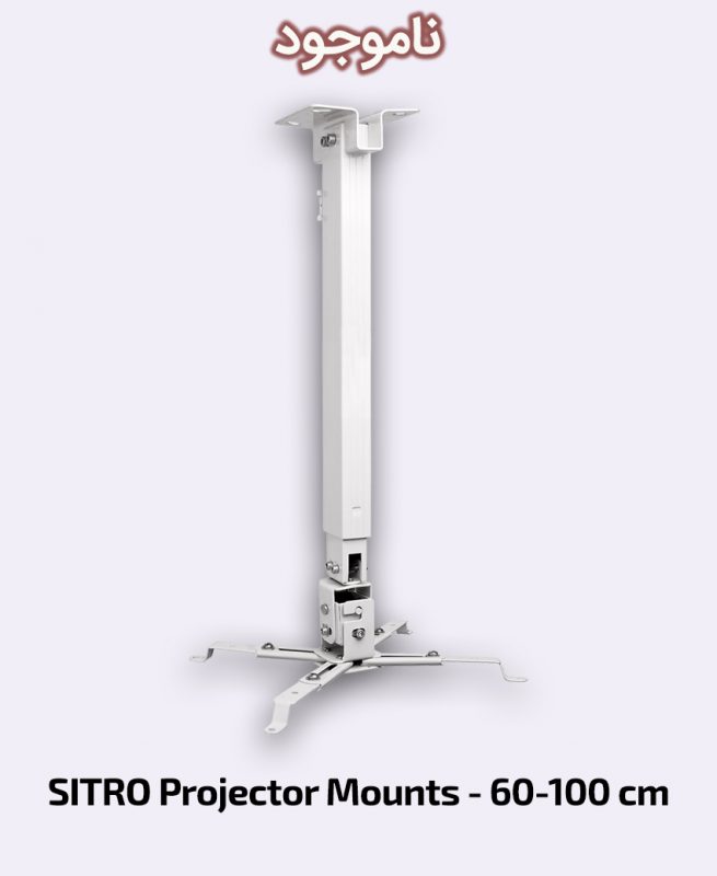 SITRO Projector Mounts - 60-100 cm