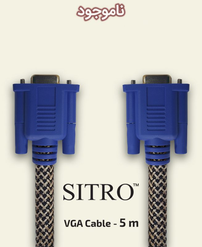 SITRO VGA Cable - 5 m