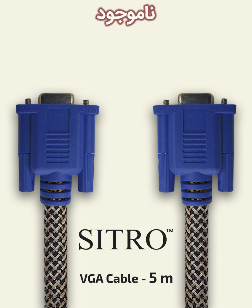 SITRO VGA Cable - 5 m