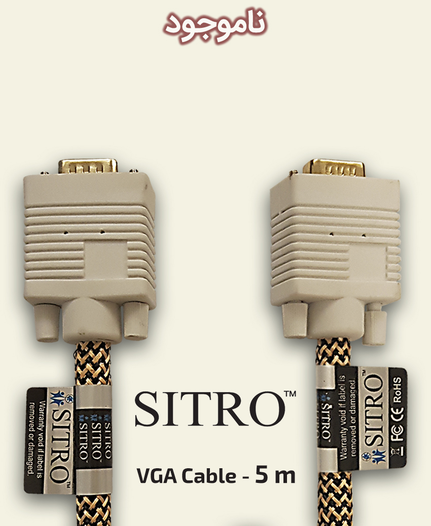 SITRO VGA Cable - White - 5 m