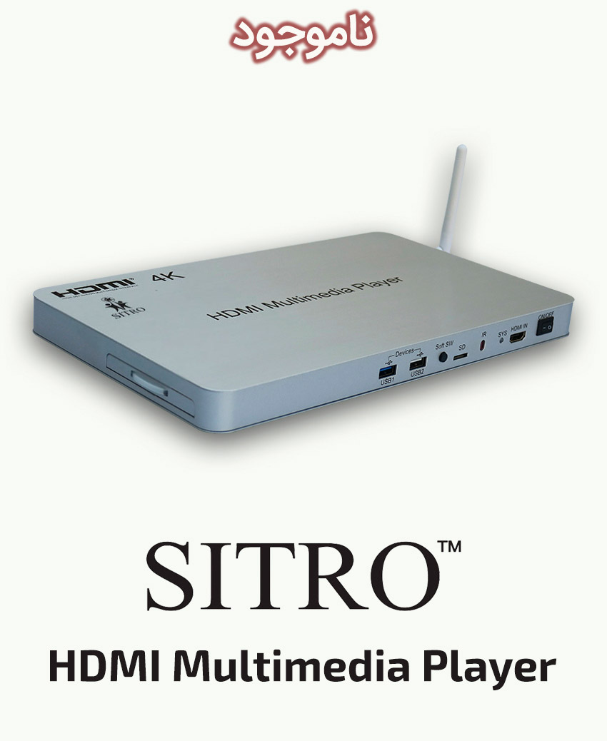 پخش کننده چند رسانه ای HDMI سیترو SITRO