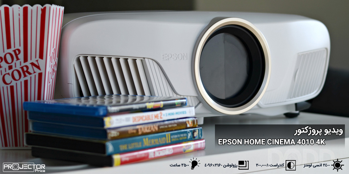 ویدئو پروژکتور اپسون مدل EPSON Home Cinema 4010