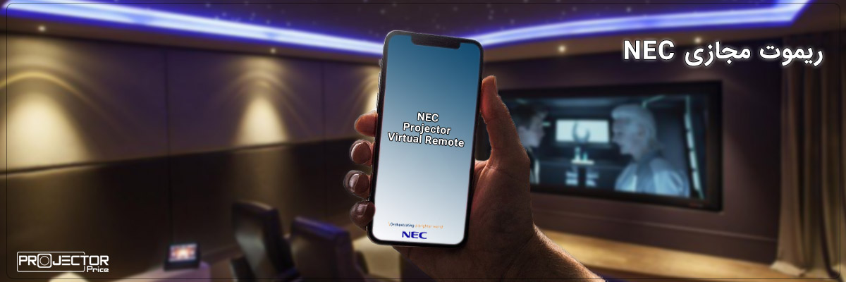 ریموت مجازی NEC برای IOS
