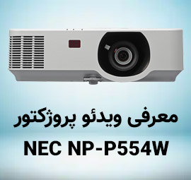 NEC-NP-P554W
