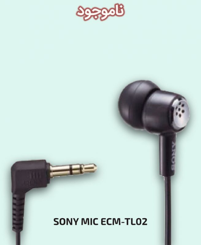 میکروفن گوشی سونی مدل ECM-TL02‏