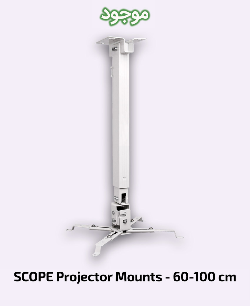SCOPE Projector Mounts - 60-100 cm