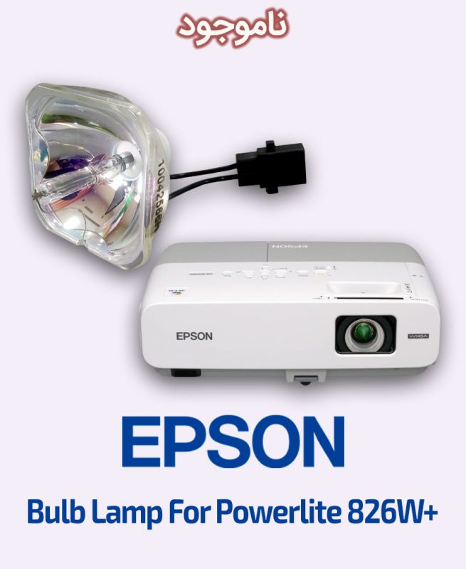 EPSON Bulb Lamp For Powerlite 826W+