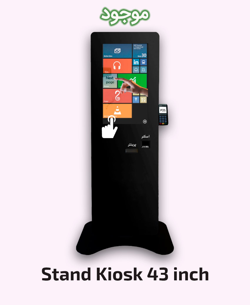 Stand Kiosk 43 inch
