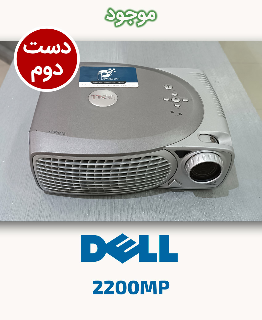 Dell 2200MP