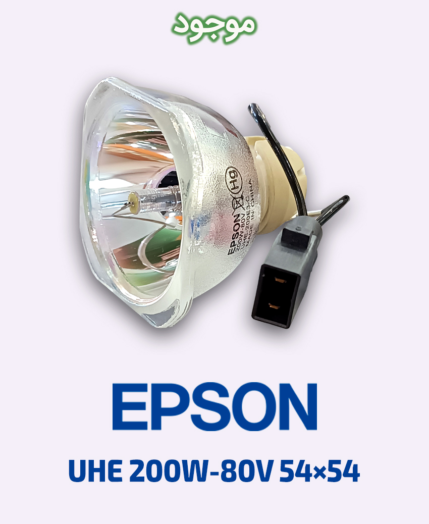 EPSON UHE 200W-80V 54×54