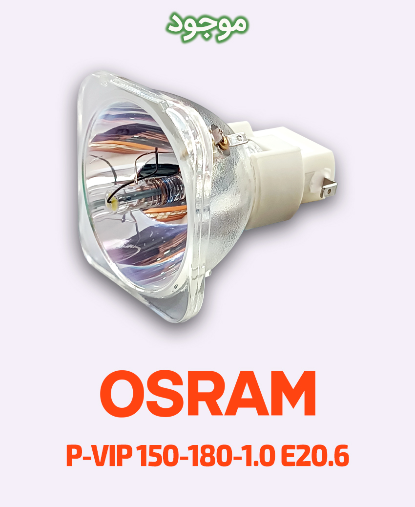 OSRAM P-VIP 150-180-1.0 E20.6