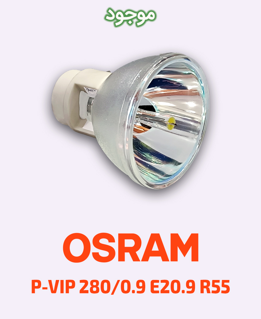 OSRAM P-VIP 280-0.9 E20.9 R55