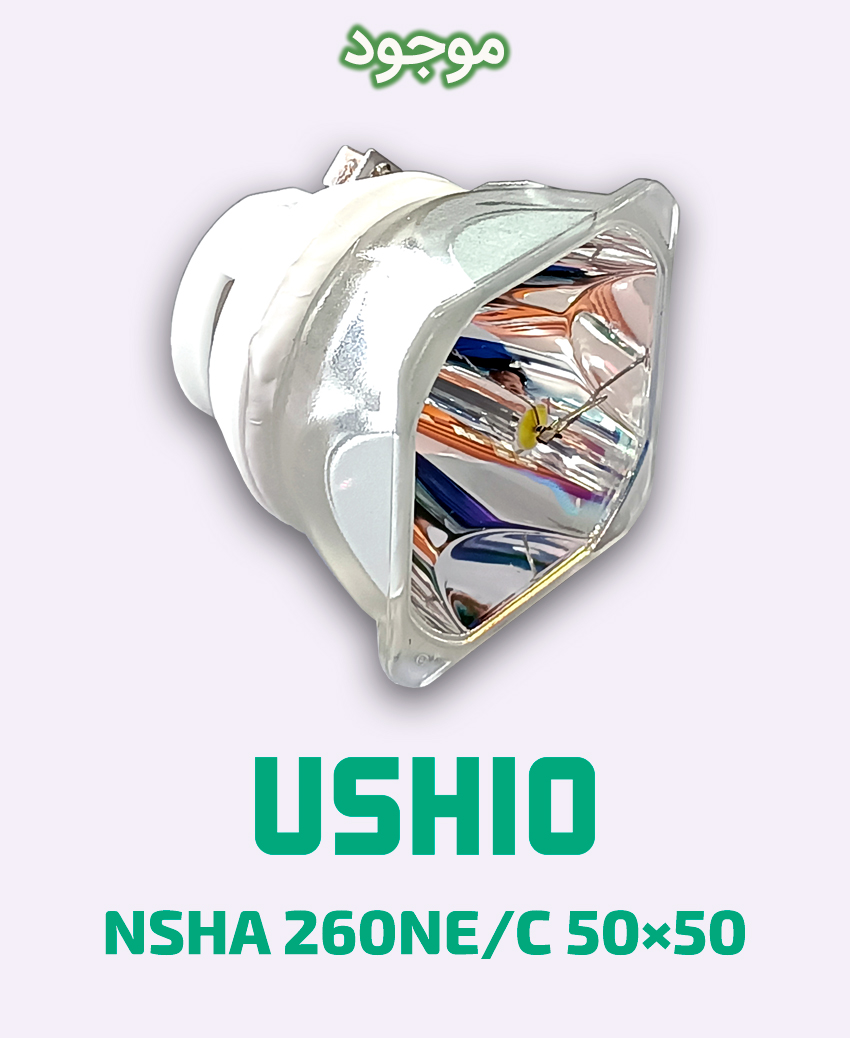 USHIO NSHA 260NEC 50×50
