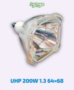 UHP 200W 1.3 64×68