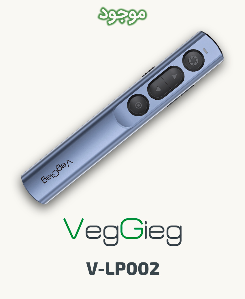 پرزنتر وگیگ مدل VegGieg V-LP002