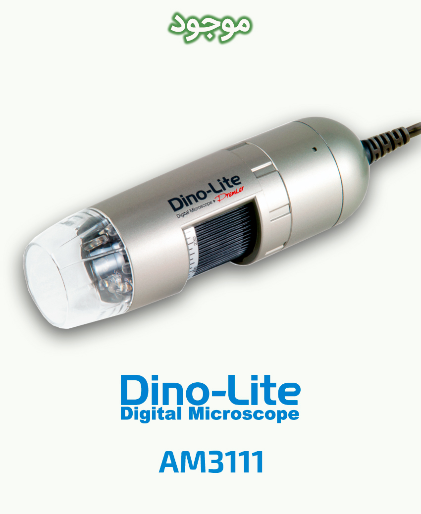 میکروسکوپ دیجیتال دینو لایت مدل Dino-Lite AM3111