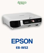 ویدئو پروژکتور اپسون مدل EPSON EB-W52