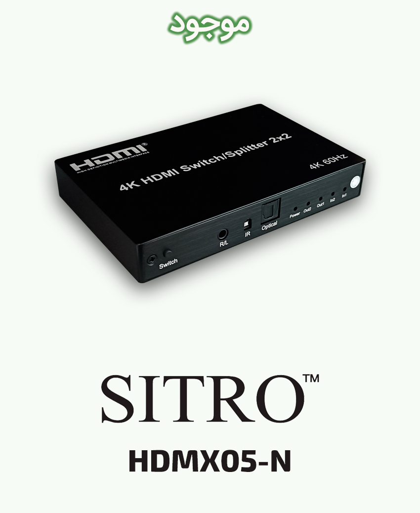سوییج/اسپلیتر 2×2 HDMI سیترو مدل SITRO HDMX05-N