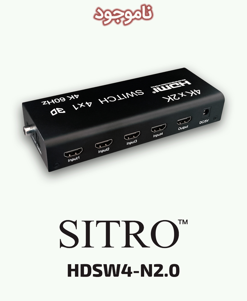 SITRO HDSW4-N2.0